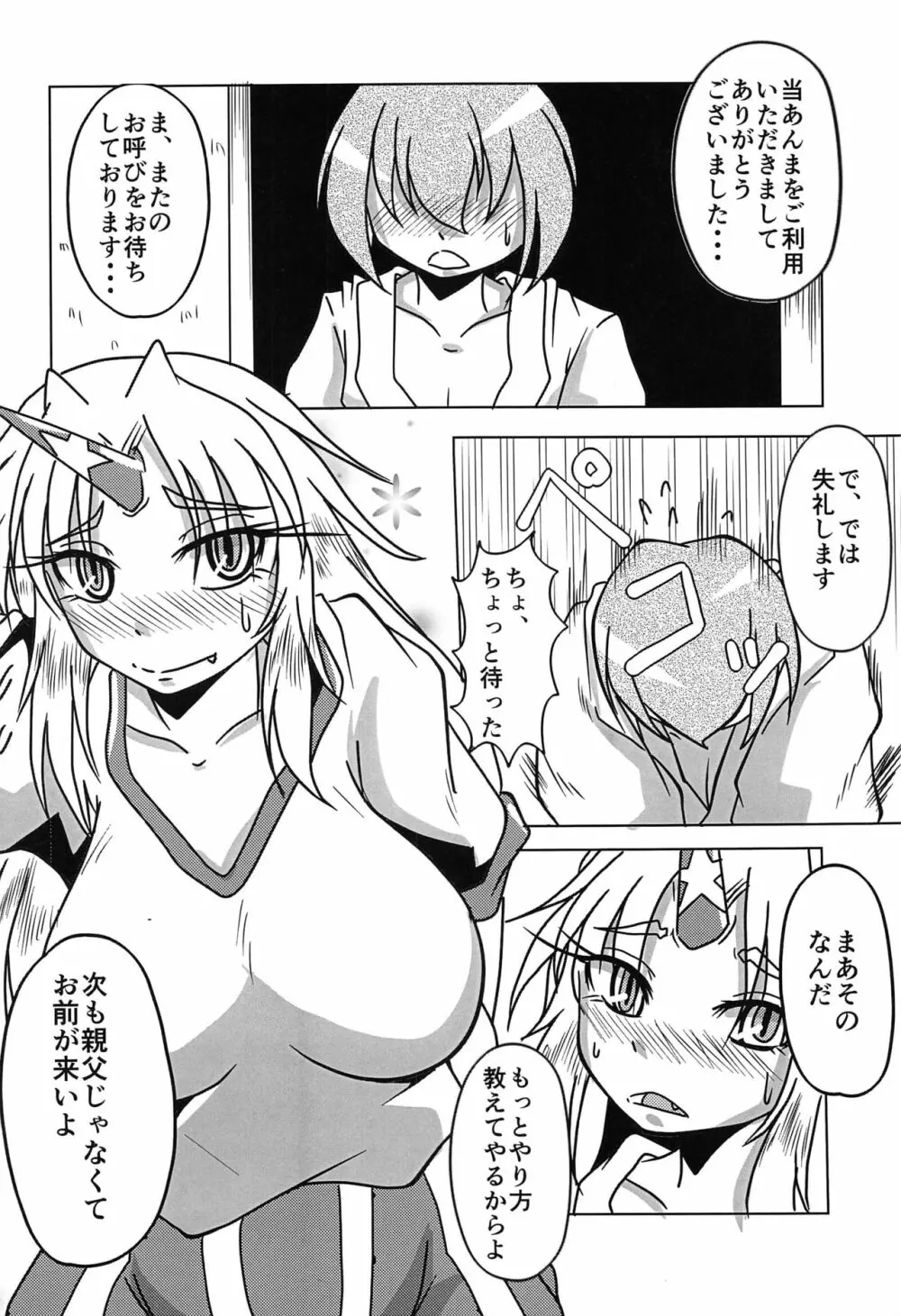 東方按摩録 Page.95