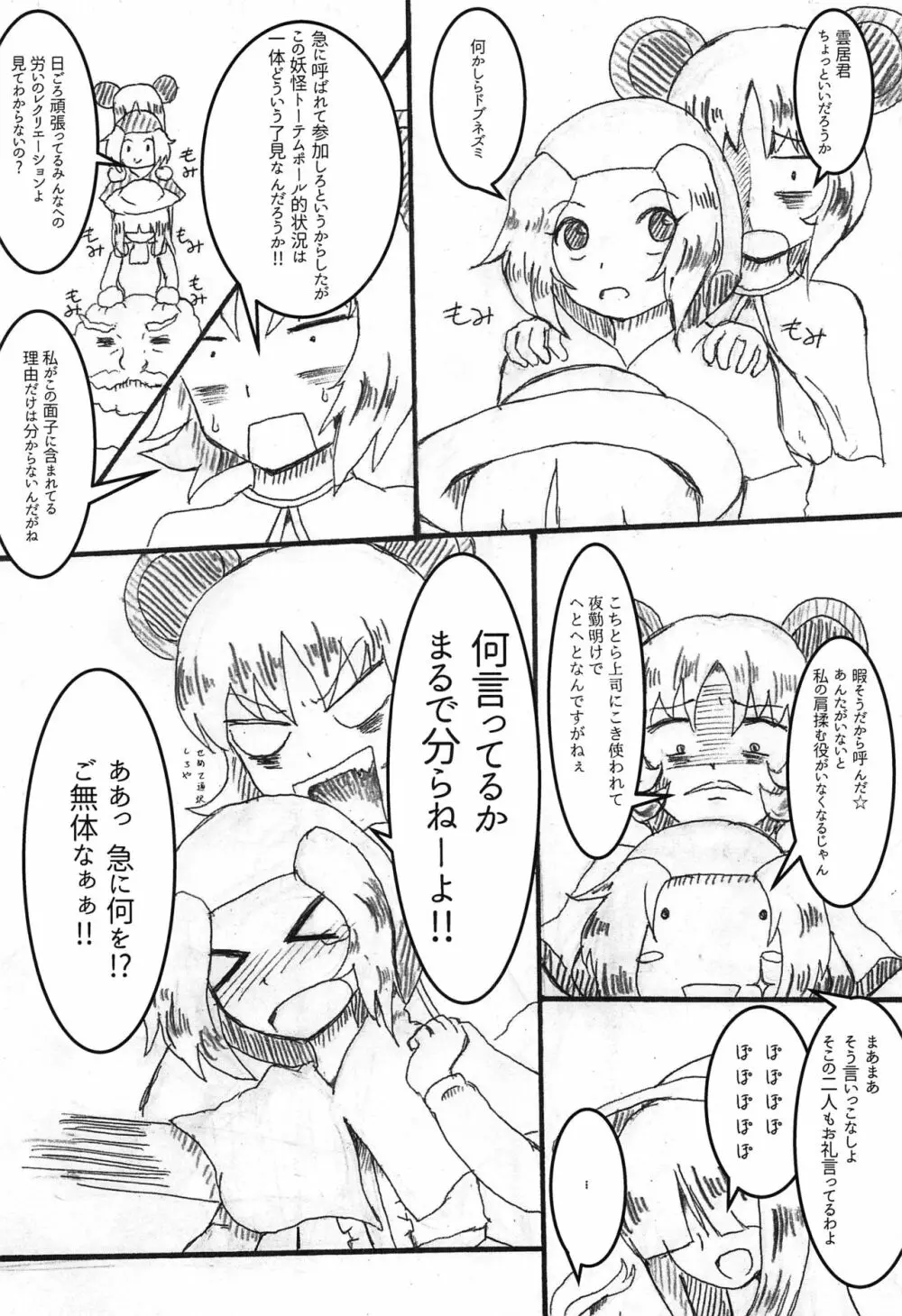 東方按摩録 Page.99