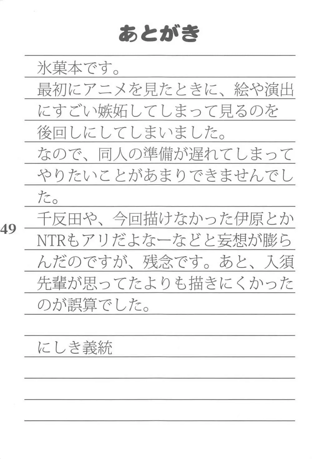 えるすくり～む Page.48
