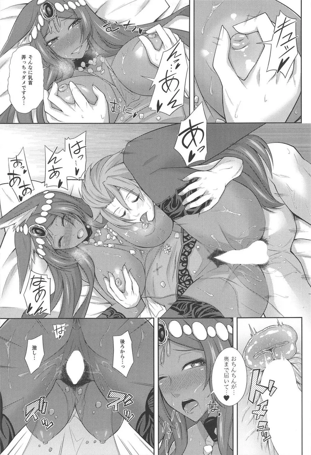 ケモ耳女王のイチャラブな夜 Page.14