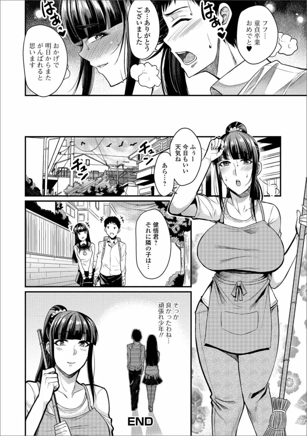 Web配信 月刊 隣の気になる奥さん vol.019 Page.44