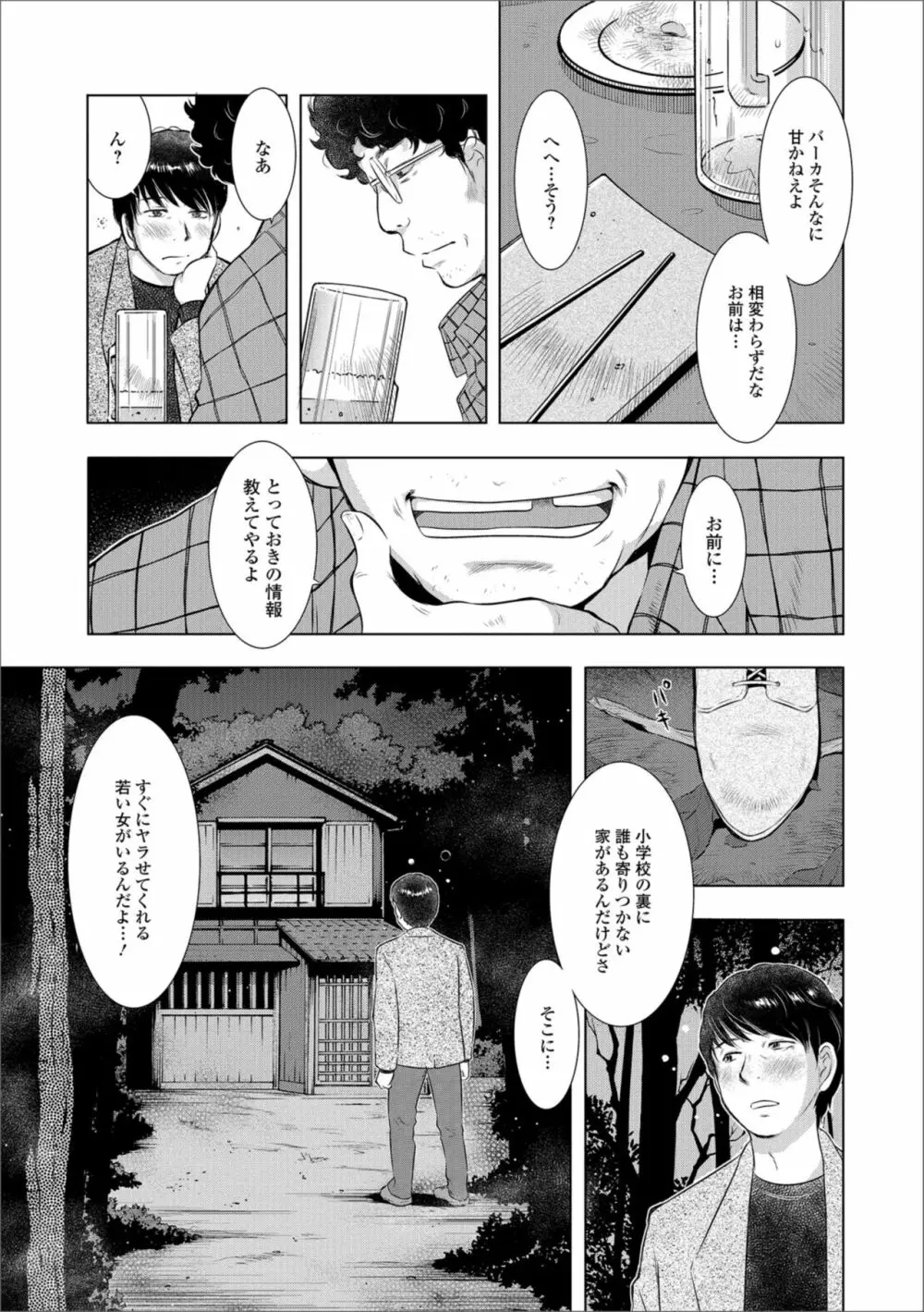 Web配信 月刊 隣の気になる奥さん vol.019 Page.47