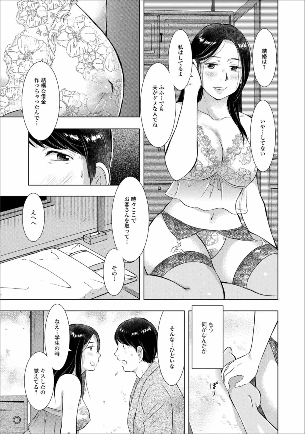 Web配信 月刊 隣の気になる奥さん vol.019 Page.51