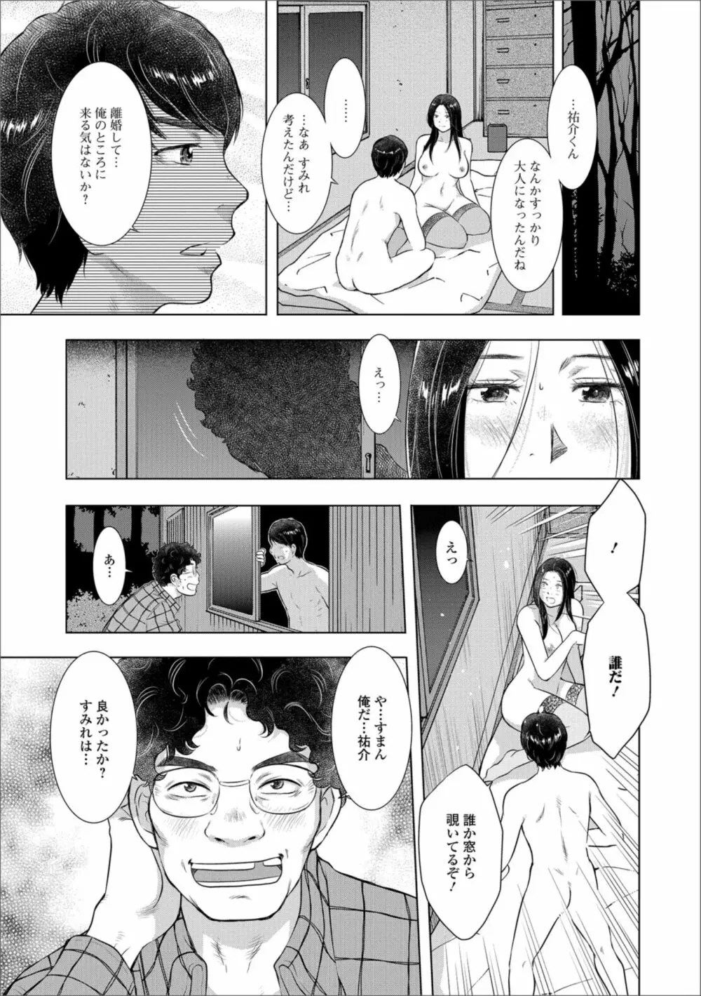 Web配信 月刊 隣の気になる奥さん vol.019 Page.59