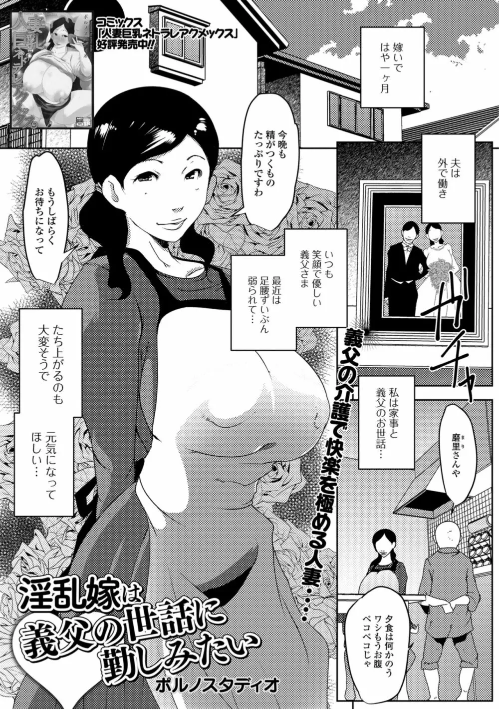 Web配信 月刊 隣の気になる奥さん vol.019 Page.61