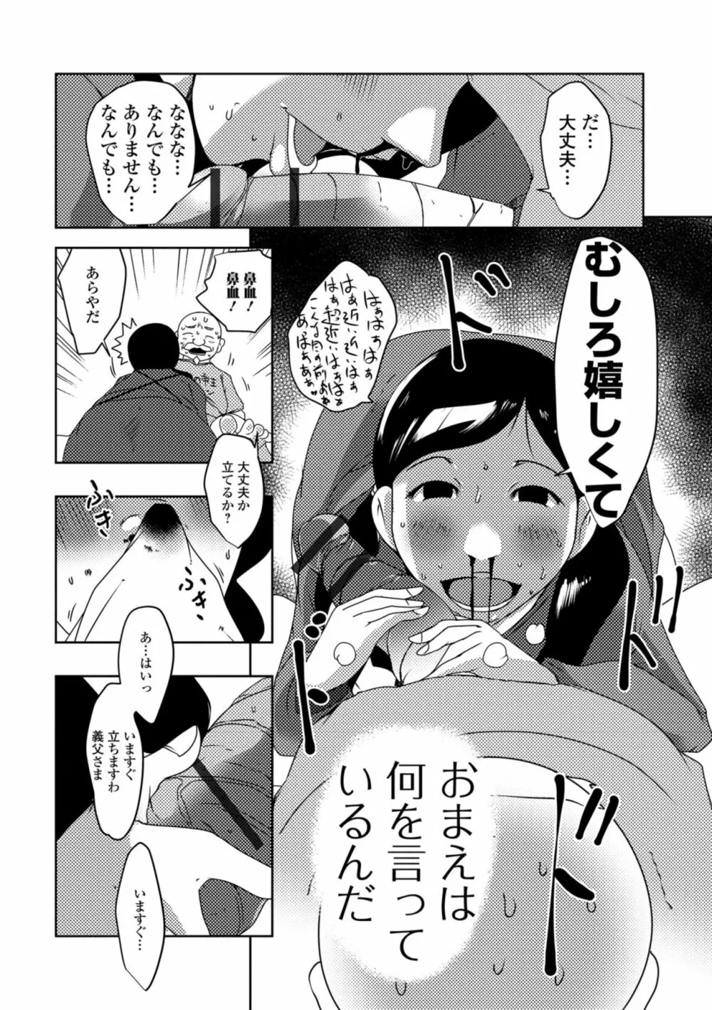 Web配信 月刊 隣の気になる奥さん vol.019 Page.66