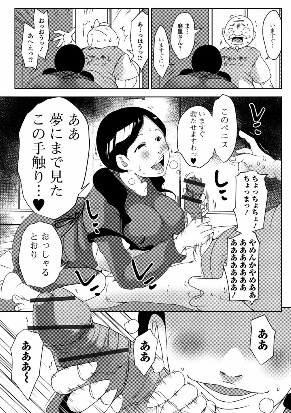 Web配信 月刊 隣の気になる奥さん vol.019 Page.67