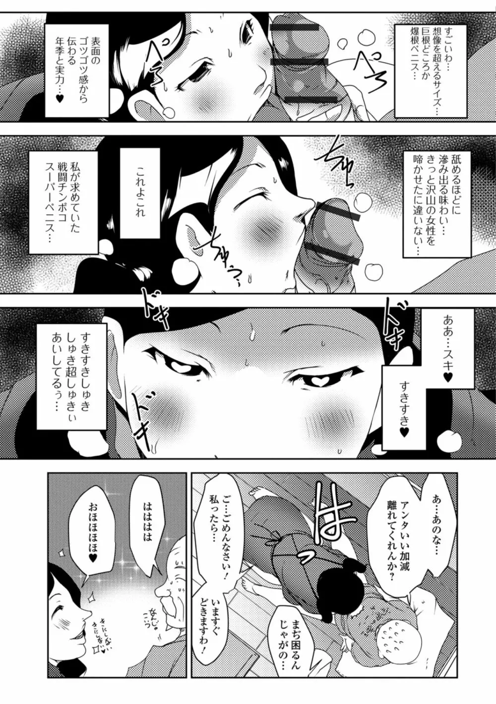 Web配信 月刊 隣の気になる奥さん vol.019 Page.69