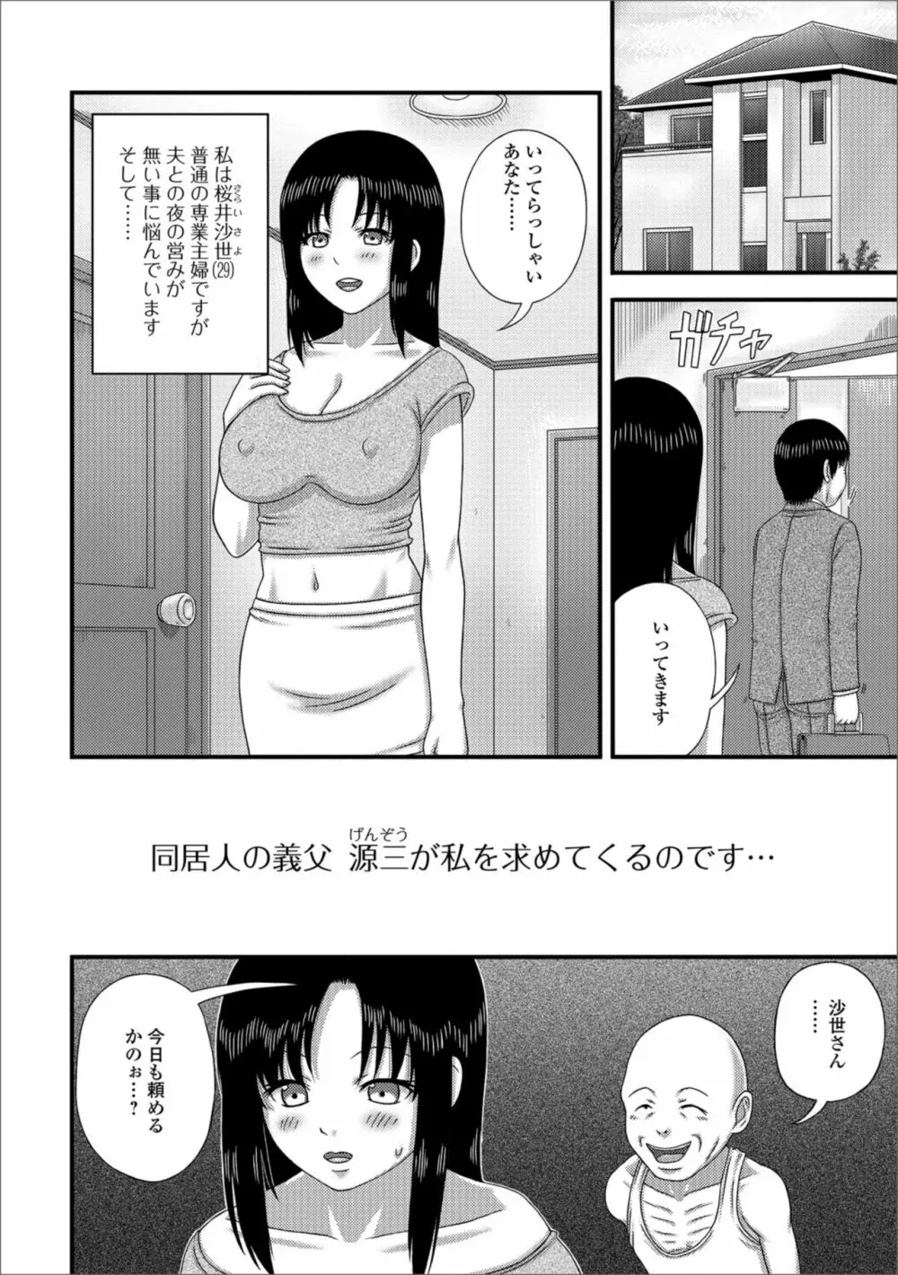 Web配信 月刊 隣の気になる奥さん vol.019 Page.80