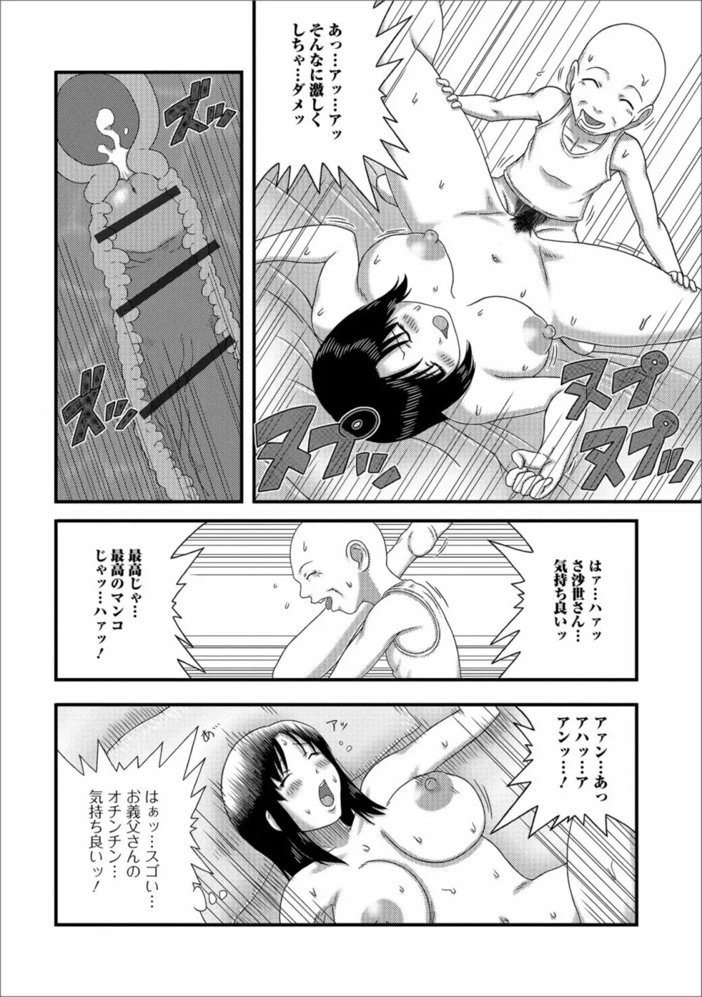 Web配信 月刊 隣の気になる奥さん vol.019 Page.90