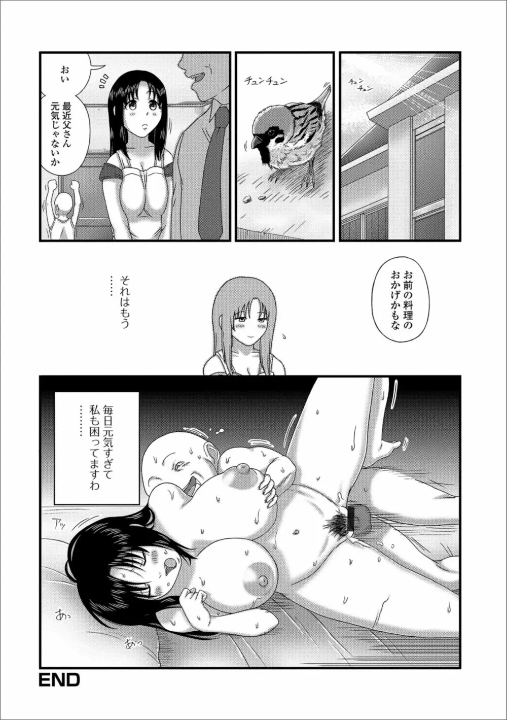 Web配信 月刊 隣の気になる奥さん vol.019 Page.94