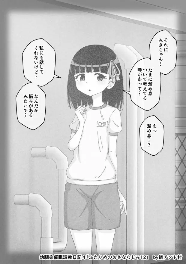 幼馴染催眠調教日記 Page.458