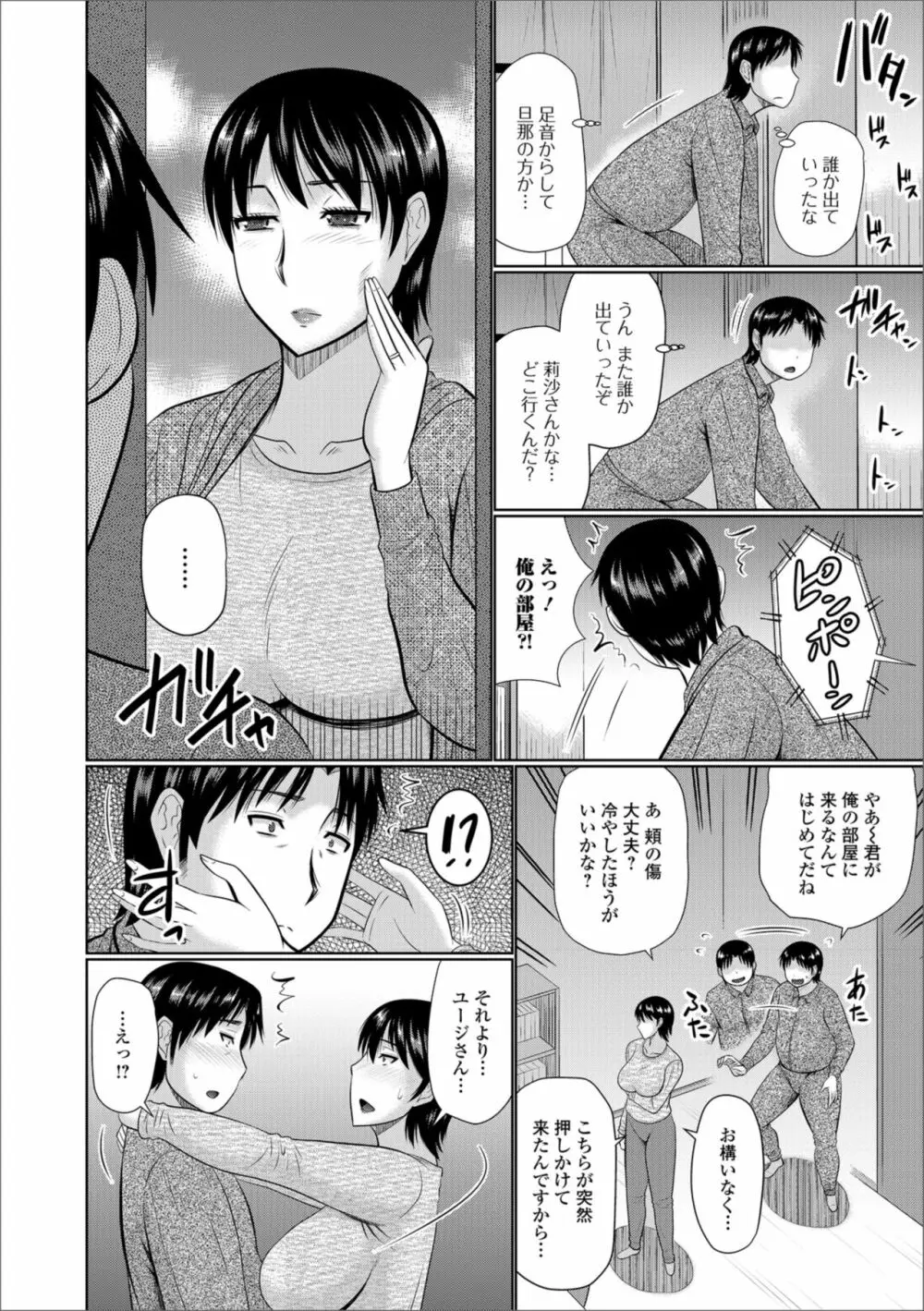 Web配信 月刊 隣の気になる奥さん vol.020 Page.24