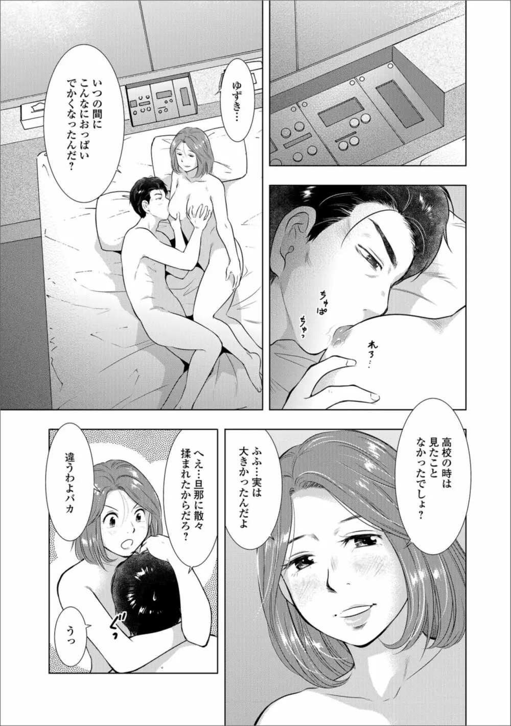 Web配信 月刊 隣の気になる奥さん vol.020 Page.7