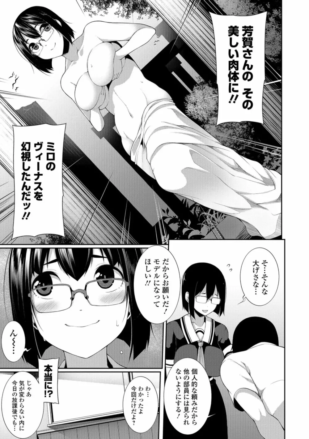 コミック刺激的SQUIRT！！ Vol.08 Page.147