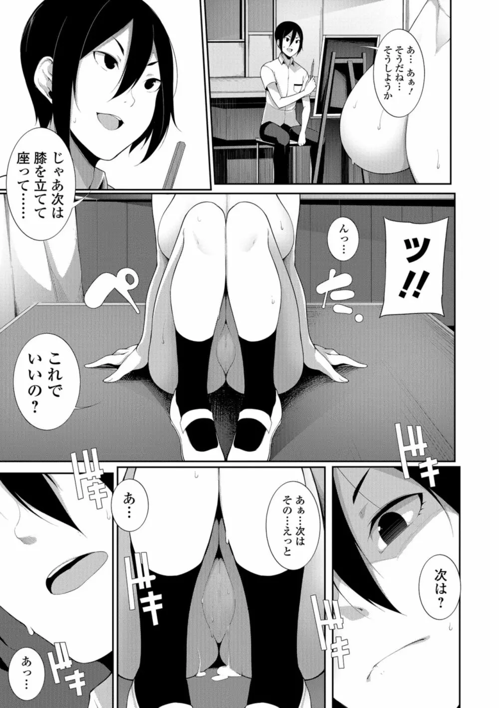 コミック刺激的SQUIRT！！ Vol.08 Page.153