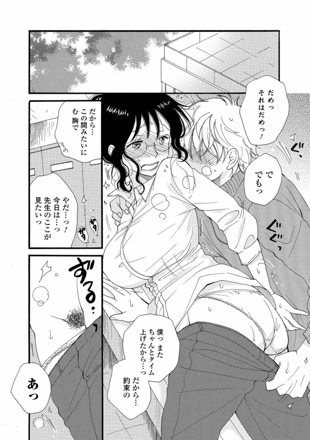 コミック刺激的SQUIRT！！ Vol.08 Page.206