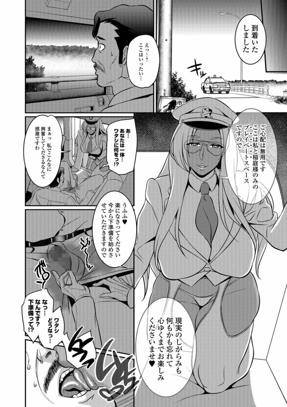 コミック刺激的SQUIRT！！ Vol.08 Page.224