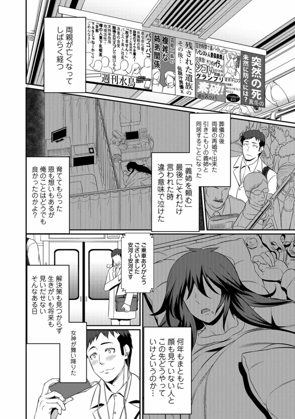コミック刺激的SQUIRT！！ Vol.09 Page.216