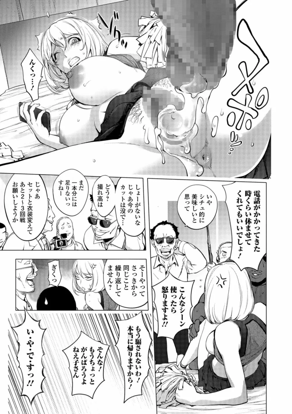 コミック刺激的SQUIRT！！ Vol.09 Page.59
