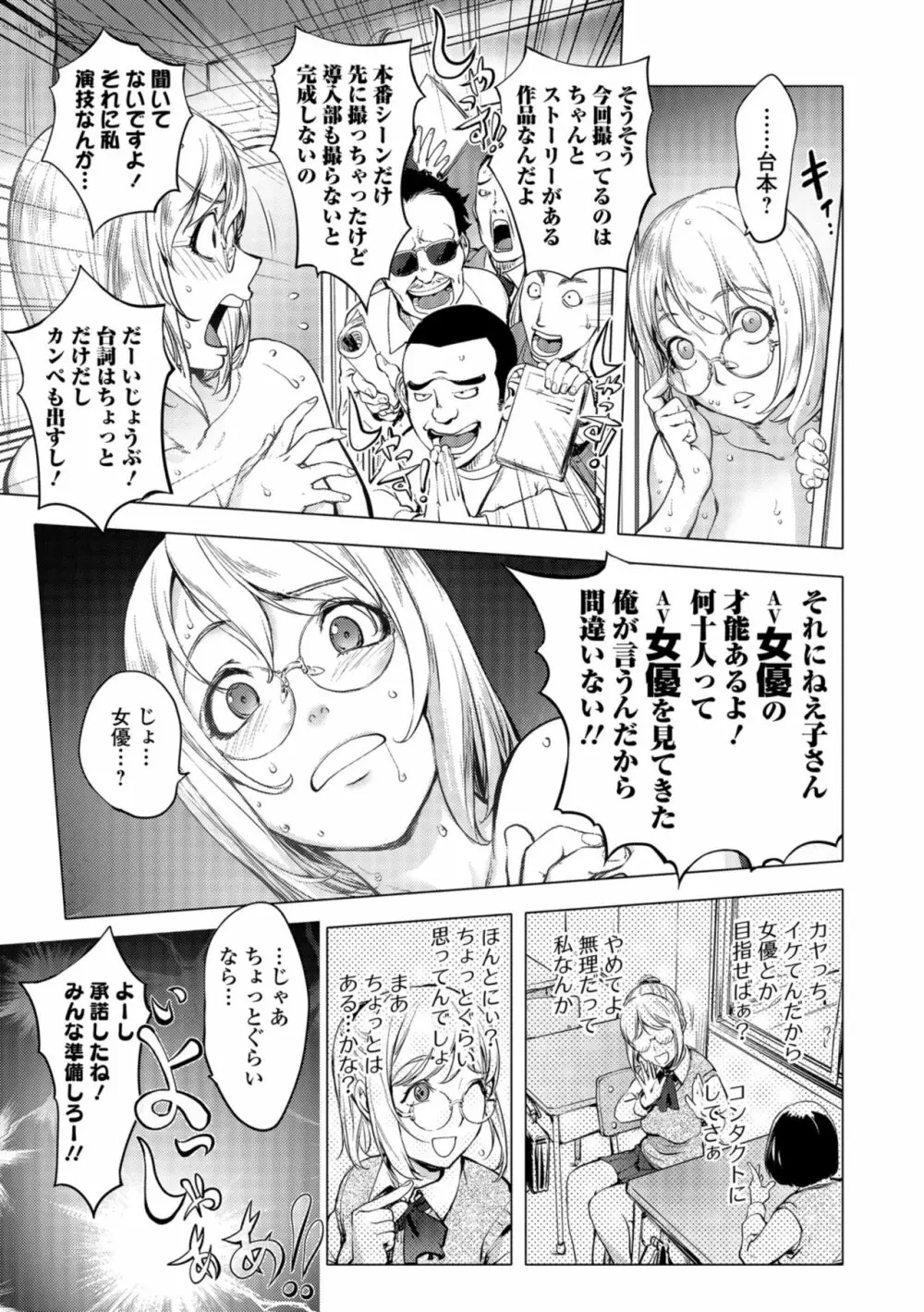 コミック刺激的SQUIRT！！ Vol.09 Page.61