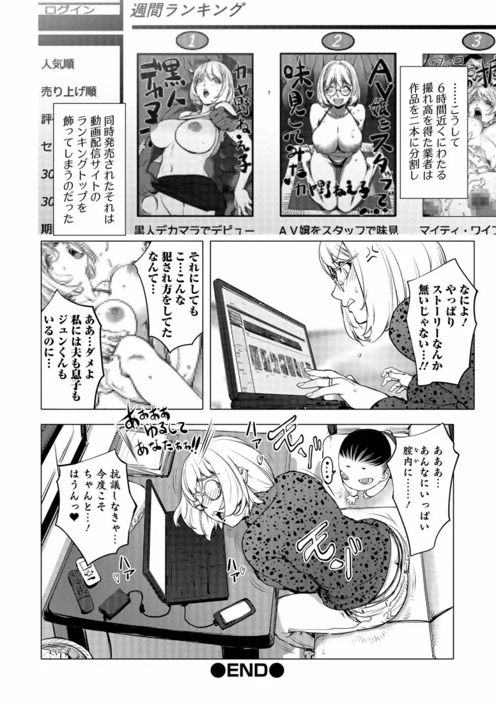 コミック刺激的SQUIRT！！ Vol.09 Page.76