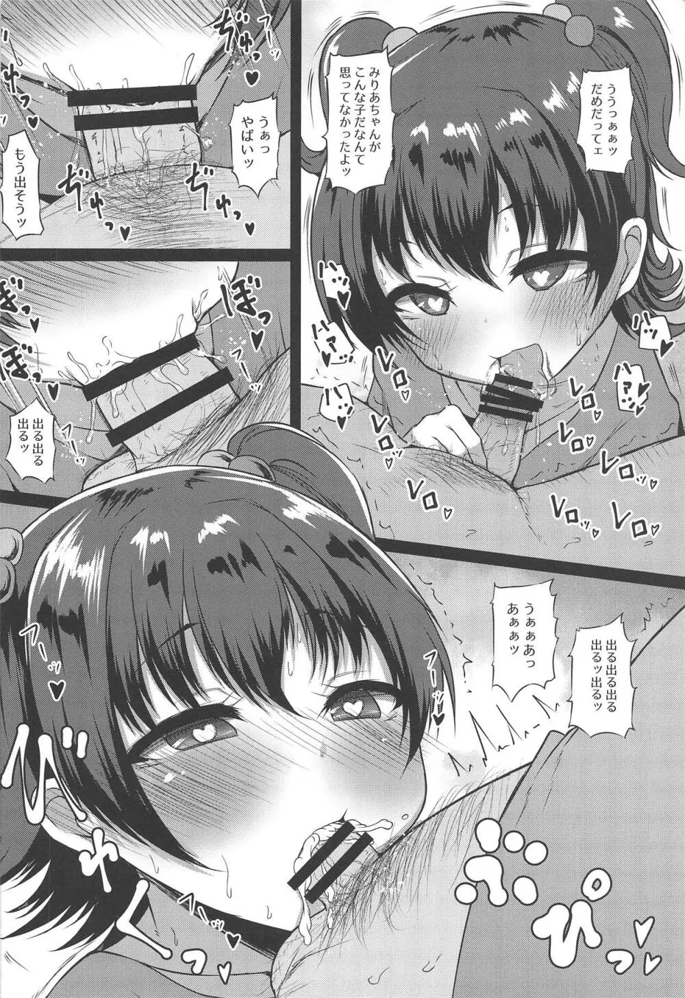 Romantic 催眠なーう Page.7