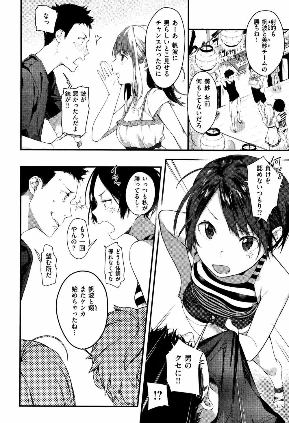 春と青 + 8P小冊子 Page.149