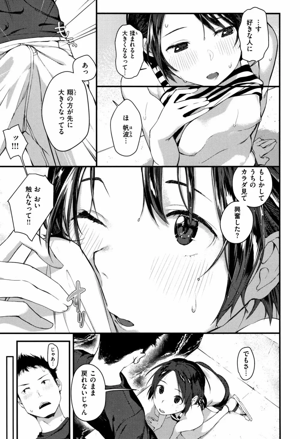 春と青 + 8P小冊子 Page.154