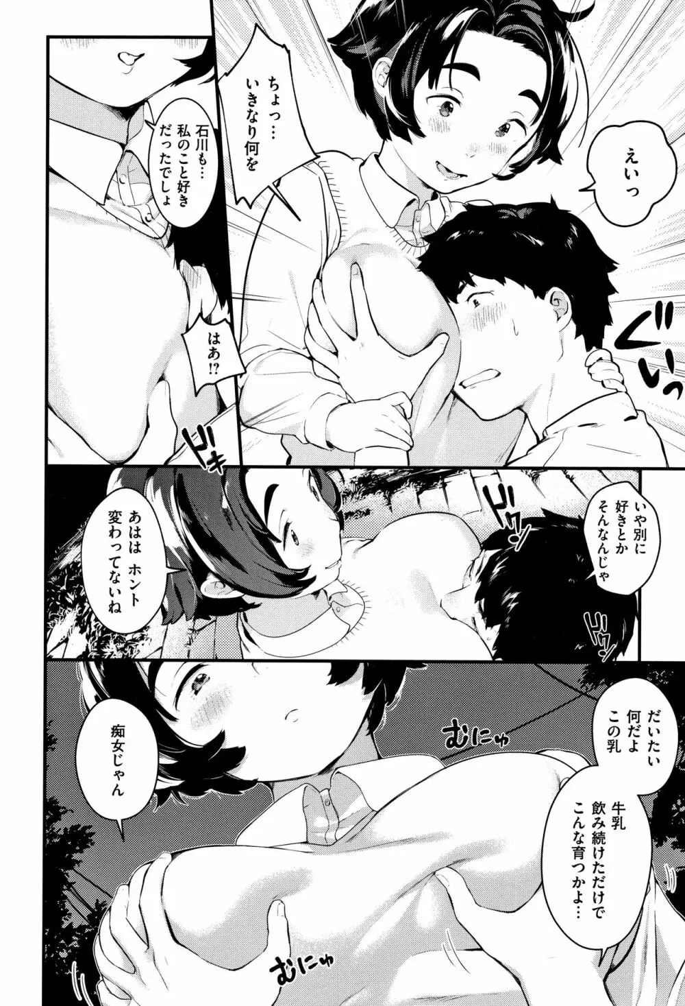 春と青 + 8P小冊子 Page.73