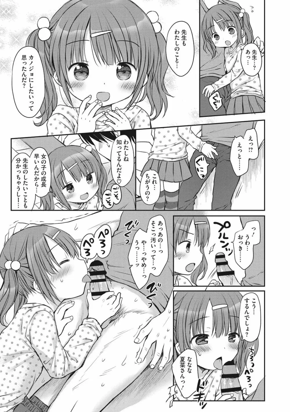 小さな彼女のメスイッチ♥ Page.10