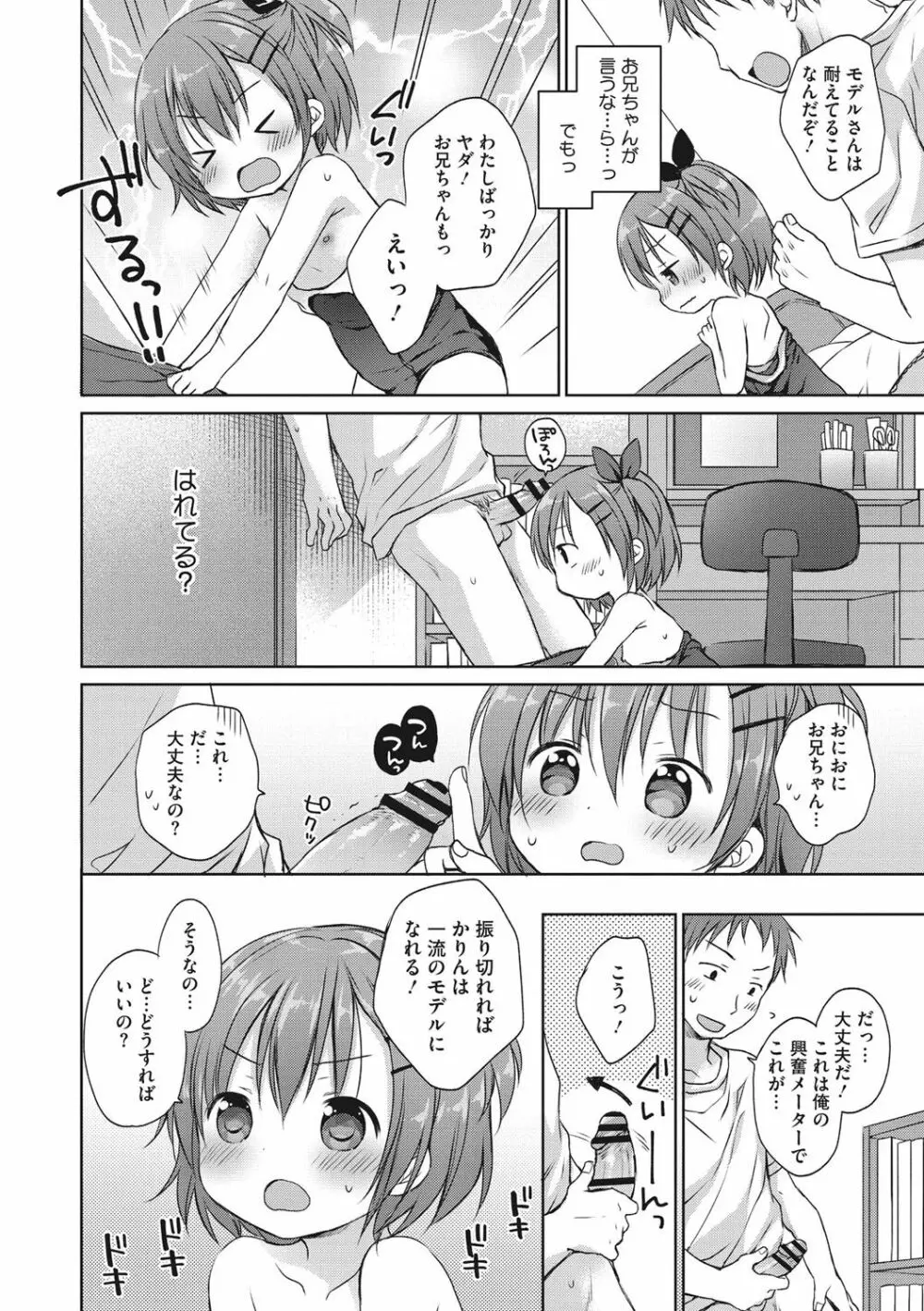 小さな彼女のメスイッチ♥ Page.107