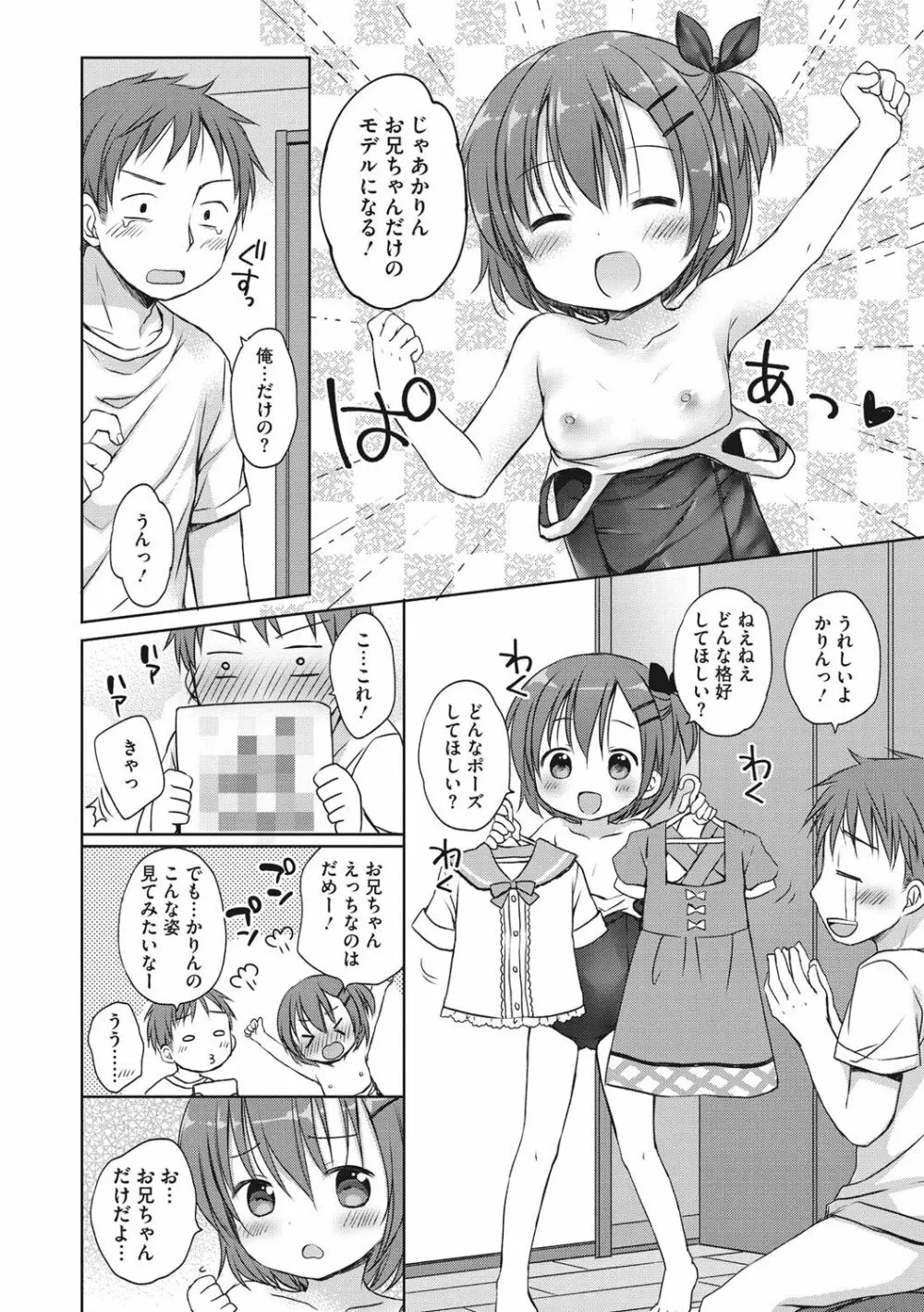 小さな彼女のメスイッチ♥ Page.109