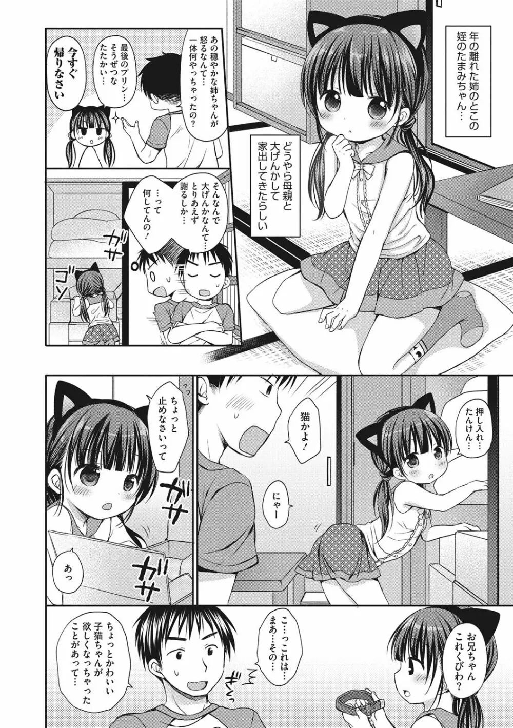 小さな彼女のメスイッチ♥ Page.125