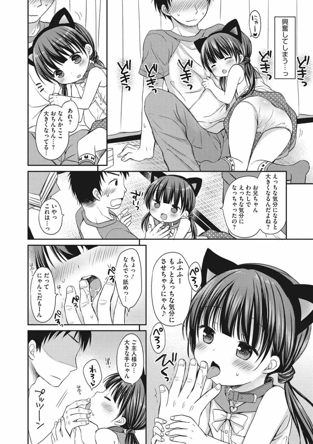 小さな彼女のメスイッチ♥ Page.127