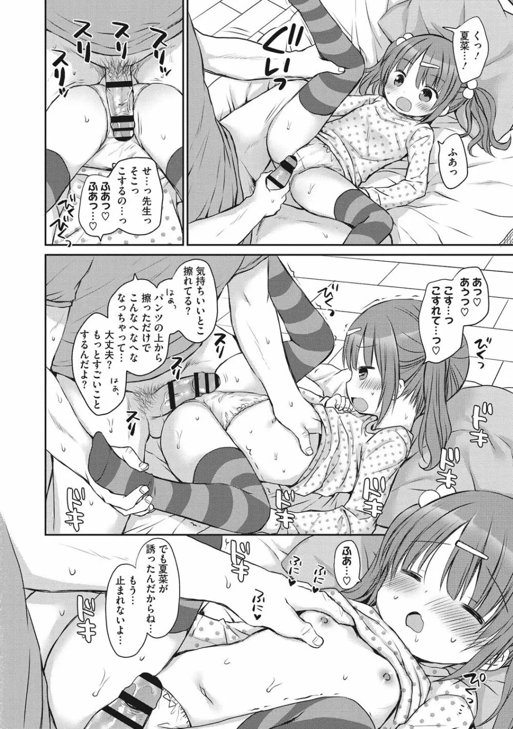 小さな彼女のメスイッチ♥ Page.13