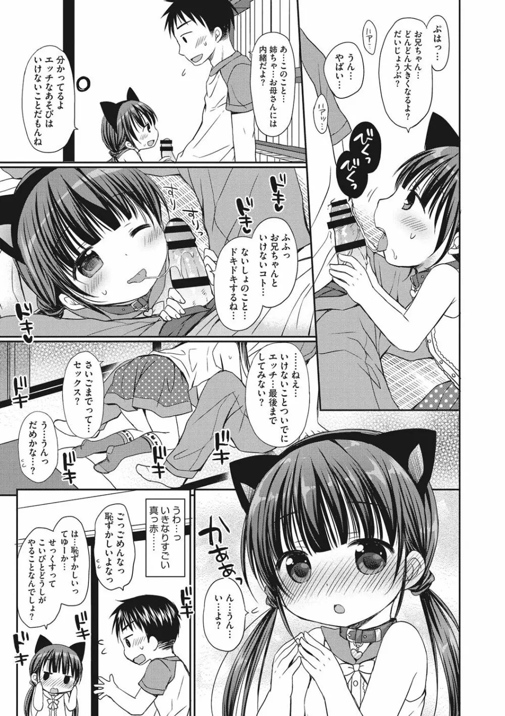 小さな彼女のメスイッチ♥ Page.130