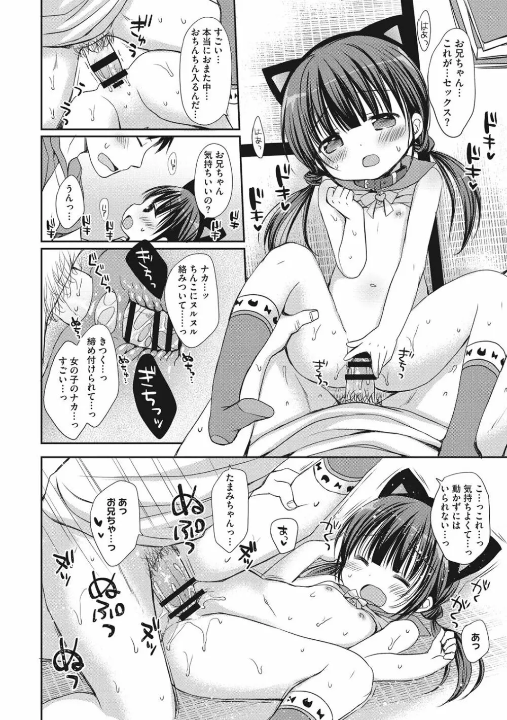 小さな彼女のメスイッチ♥ Page.133