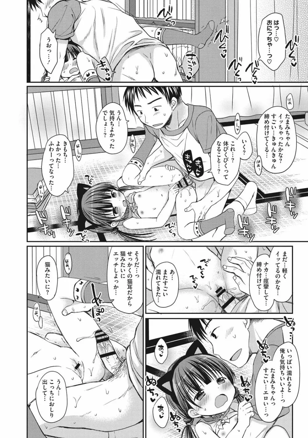 小さな彼女のメスイッチ♥ Page.135