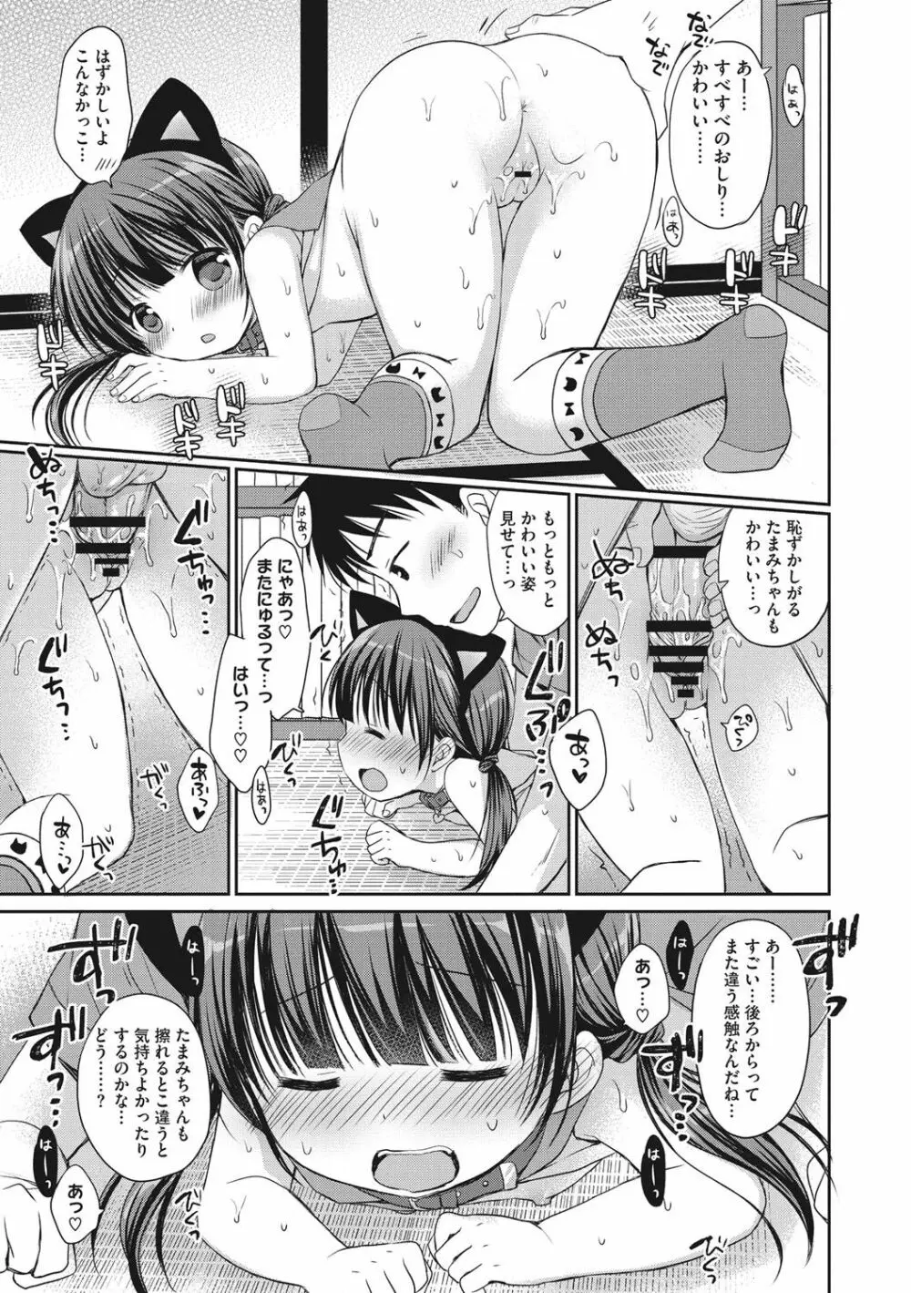 小さな彼女のメスイッチ♥ Page.136