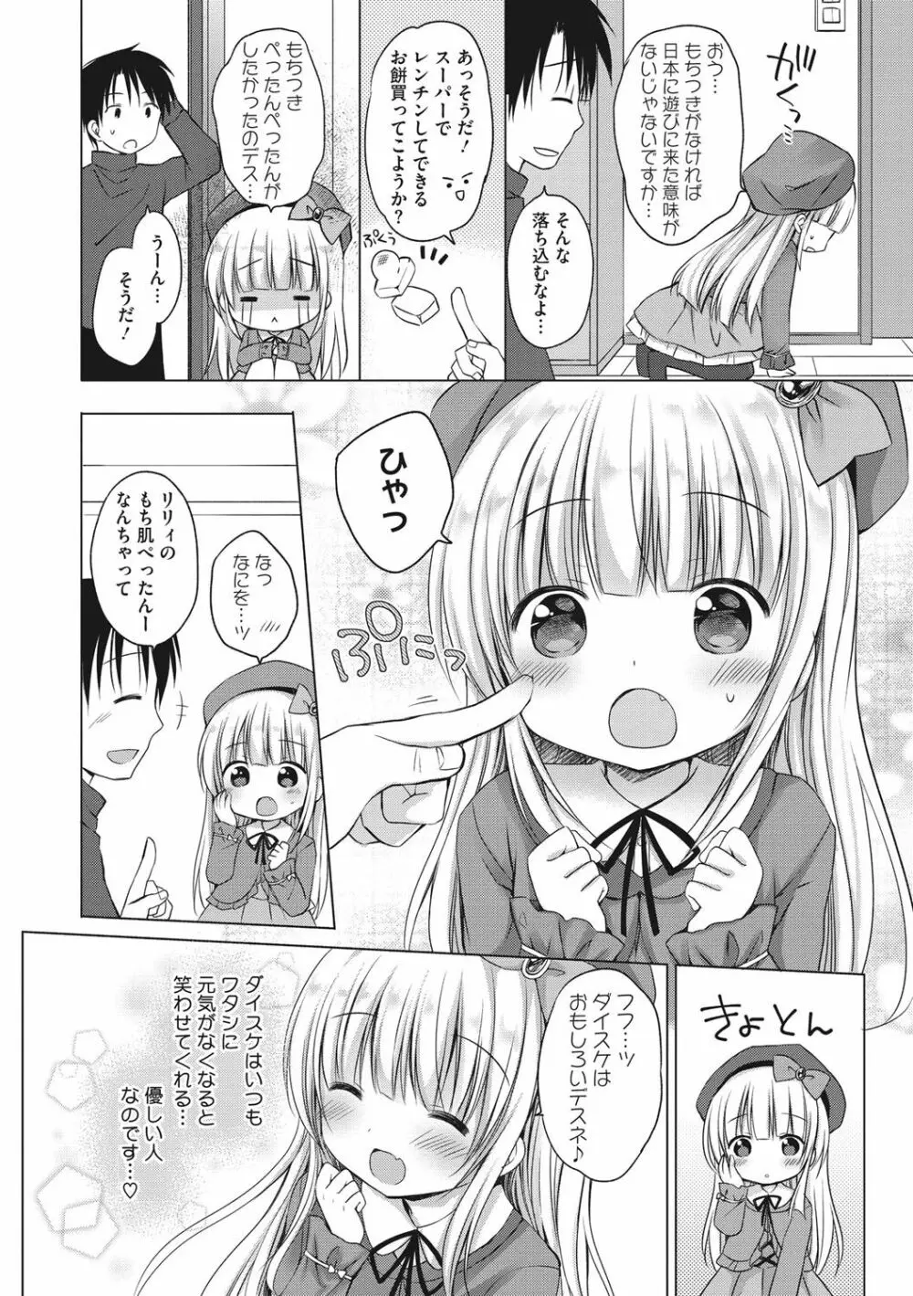 小さな彼女のメスイッチ♥ Page.159