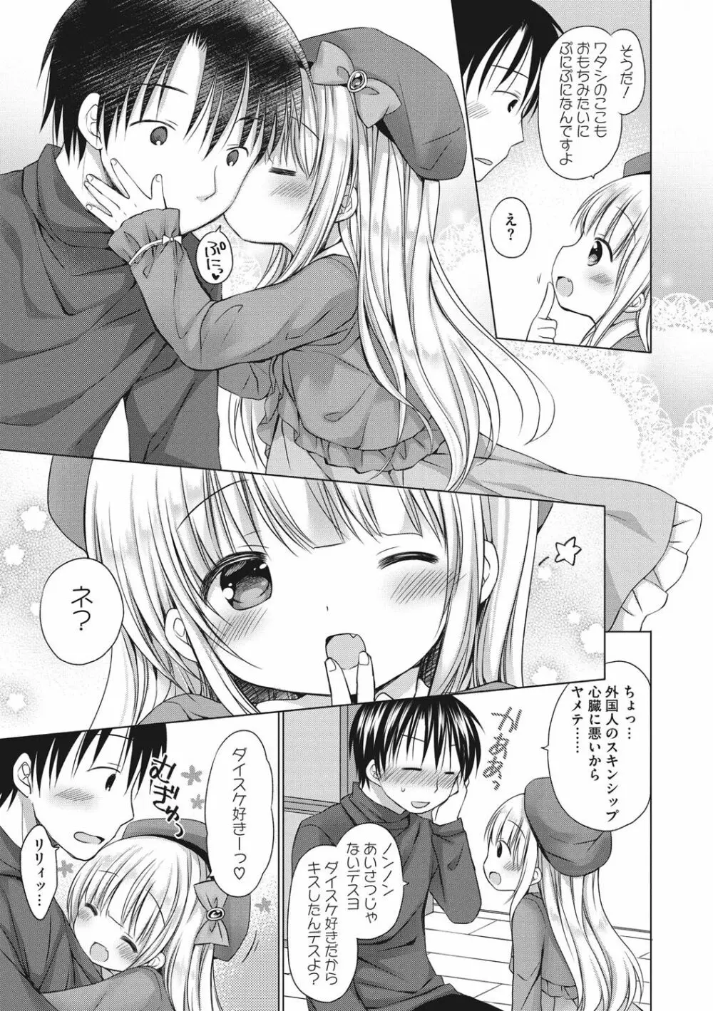 小さな彼女のメスイッチ♥ Page.160