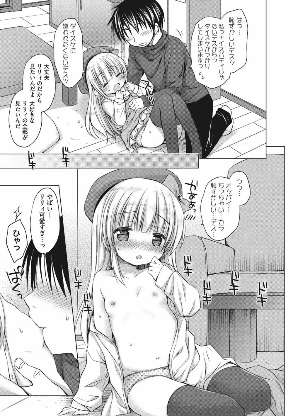 小さな彼女のメスイッチ♥ Page.164