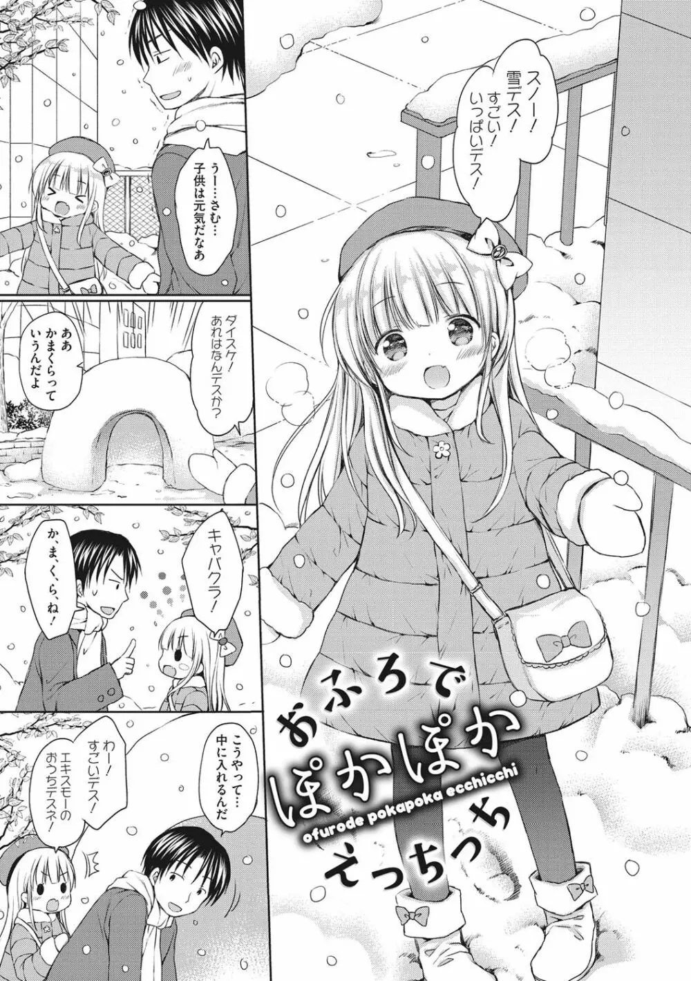 小さな彼女のメスイッチ♥ Page.180