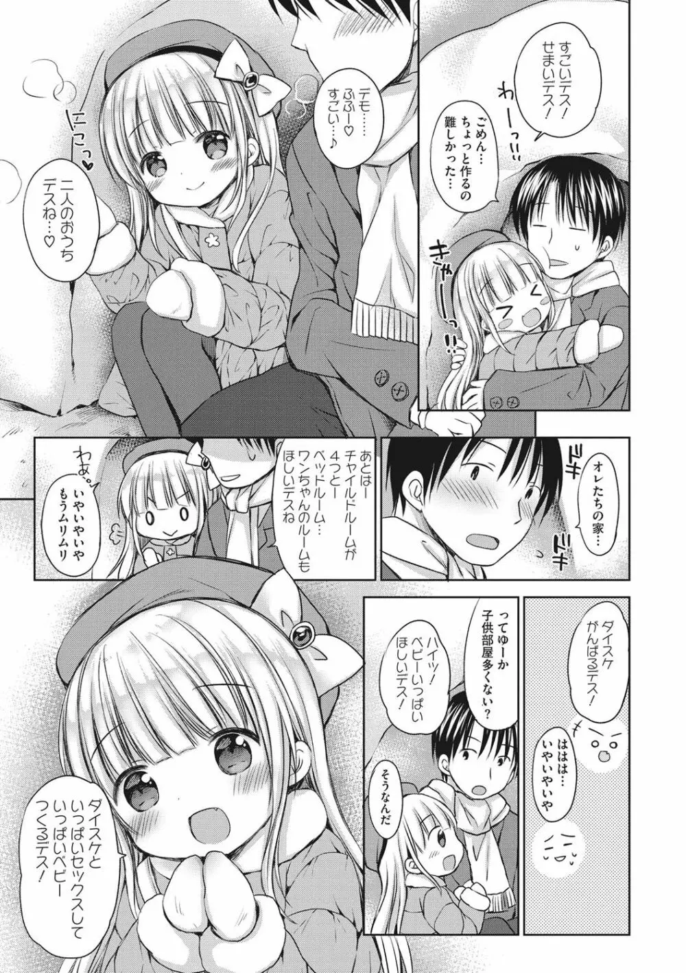 小さな彼女のメスイッチ♥ Page.182