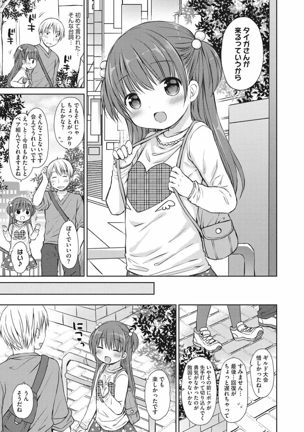 小さな彼女のメスイッチ♥ Page.22