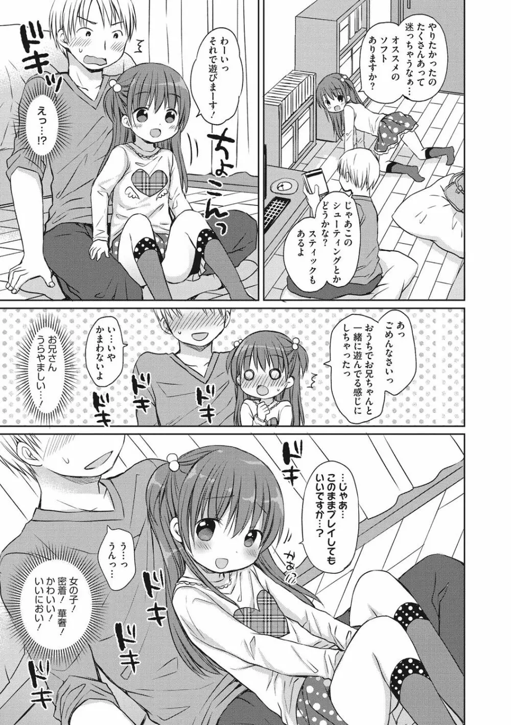 小さな彼女のメスイッチ♥ Page.24