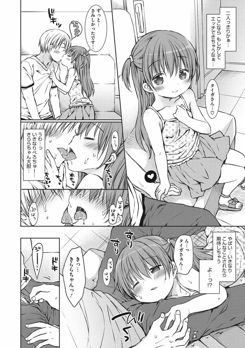 小さな彼女のメスイッチ♥ Page.43