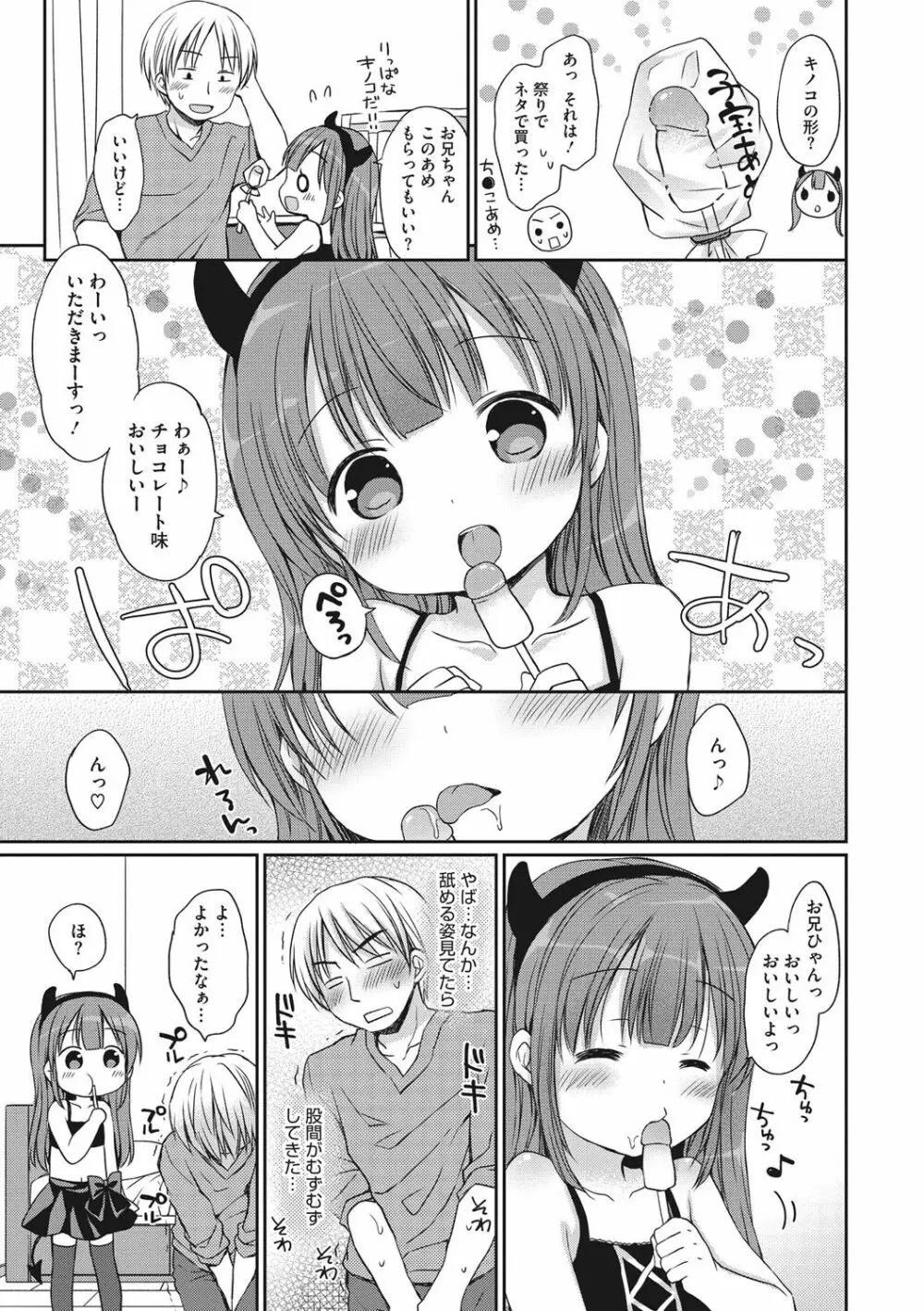 小さな彼女のメスイッチ♥ Page.88