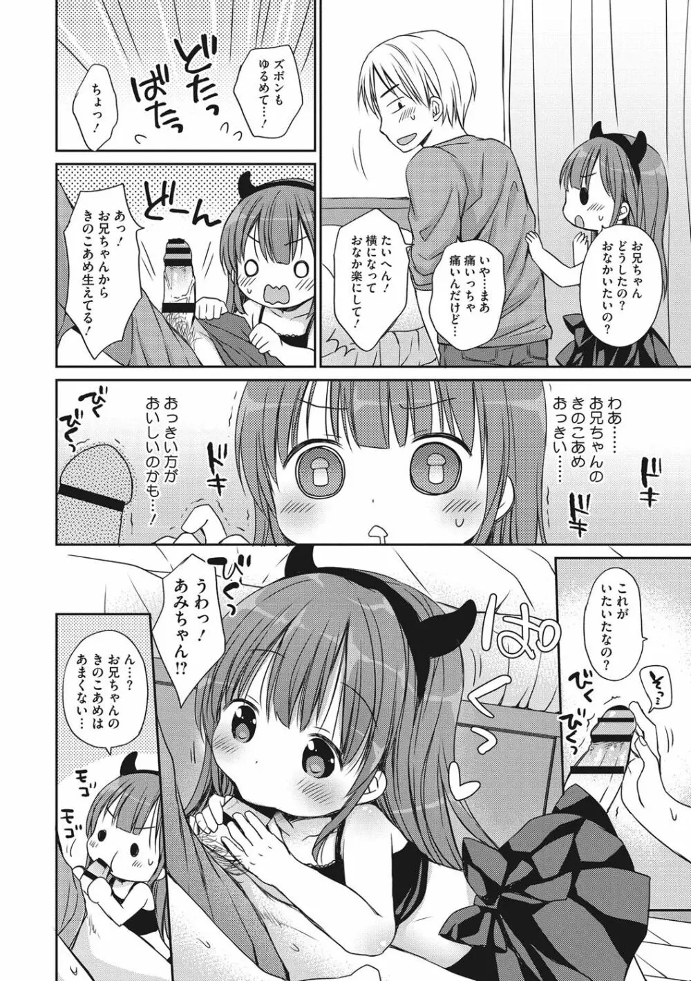 小さな彼女のメスイッチ♥ Page.89